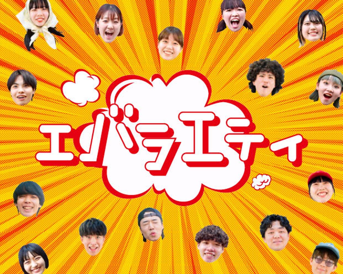 特設サイト「エバラエティ」