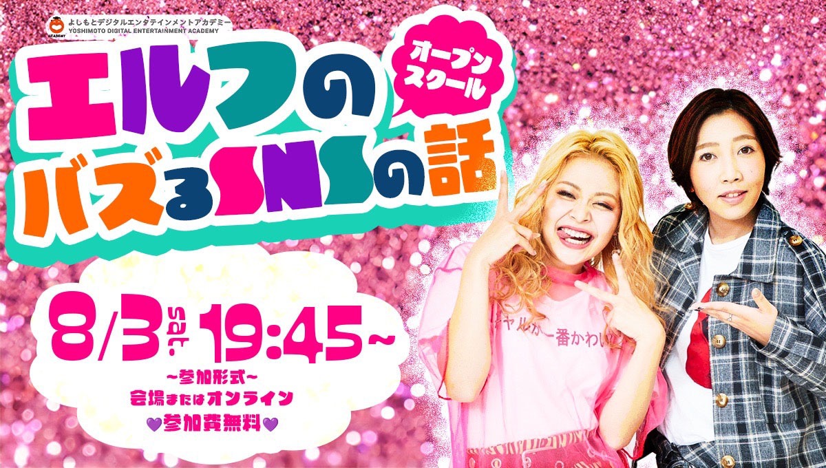 よしもとデジタルエンタテインメントアカデミーのオープンスクール。
