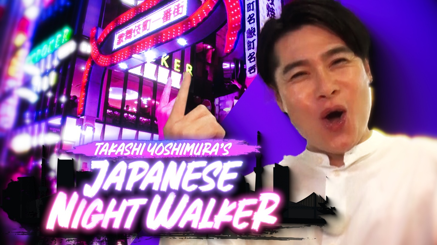 「Takashi Yoshimura's JAPANISE NIGHT WALKER」キービジュアル (c)テレビ朝日