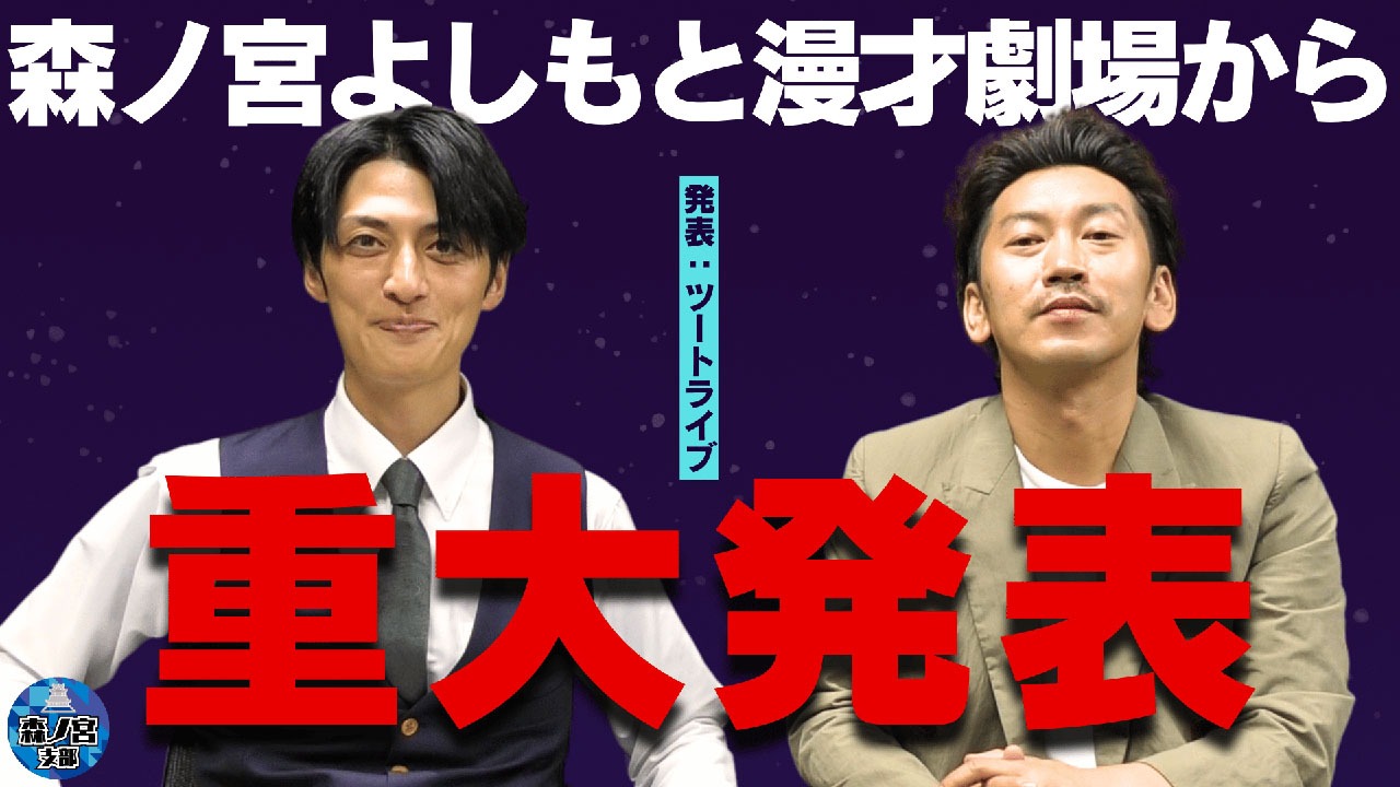 YouTubeでイベントの開催を発表したツートライブ。