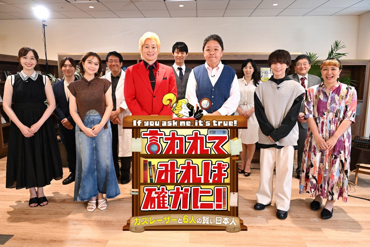 「言われてみれば確かに！カズレーザーと6人の賢い日本人」の出演者たち。(c)TBS