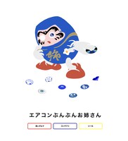 エアコンぶんぶんお姉さんのキーワードと、そこから制作されたグラフィック。