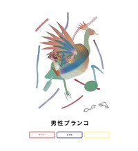 男性ブランコのキーワードと、そこから制作されたグラフィック。