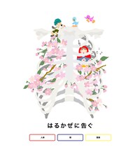 はるかぜに告ぐのキーワードと、そこから制作されたグラフィック。