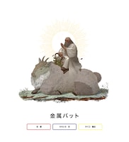 金属バットのキーワードと、そこから制作されたグラフィック。