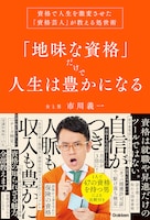女と男・市川、47の資格を取得したことで受けた恩恵を書籍に