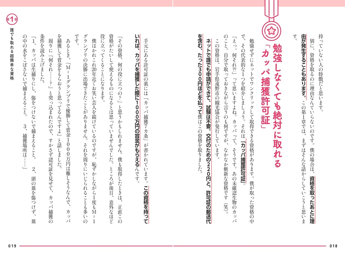 「『地味な資格』だけで人生は豊かになる 資格で人生を激変させた『資格芸人』が教える処世術」より。