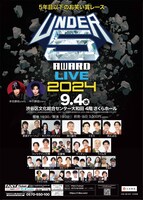 「UNDER5 AWARD 2024 LIVE」チラシ