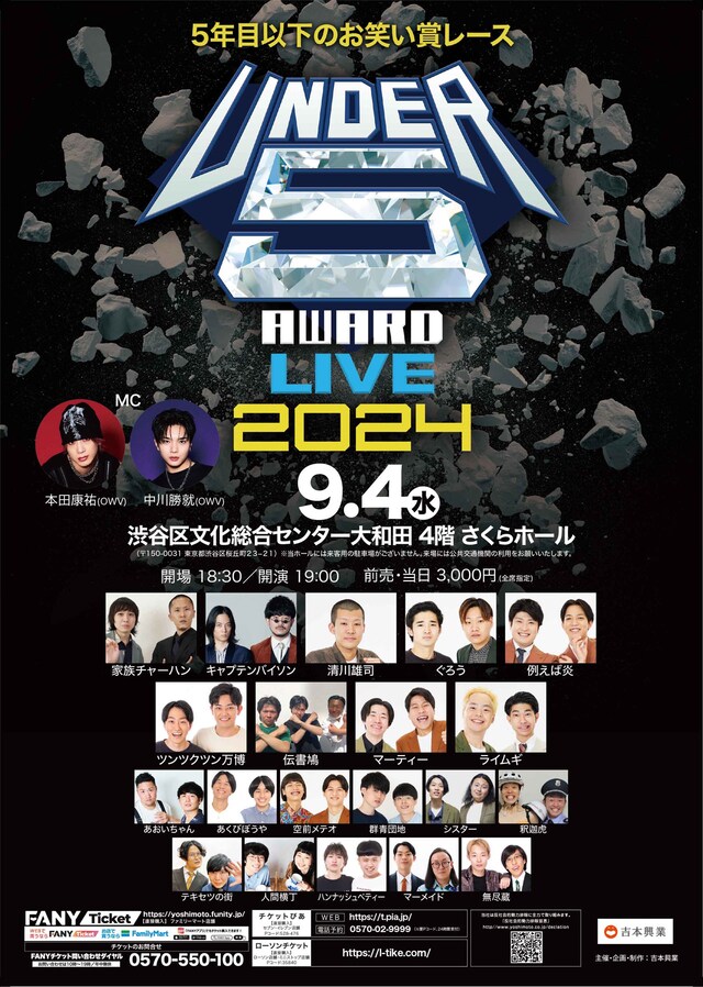「UNDER5 AWARD 2024 LIVE」チラシ