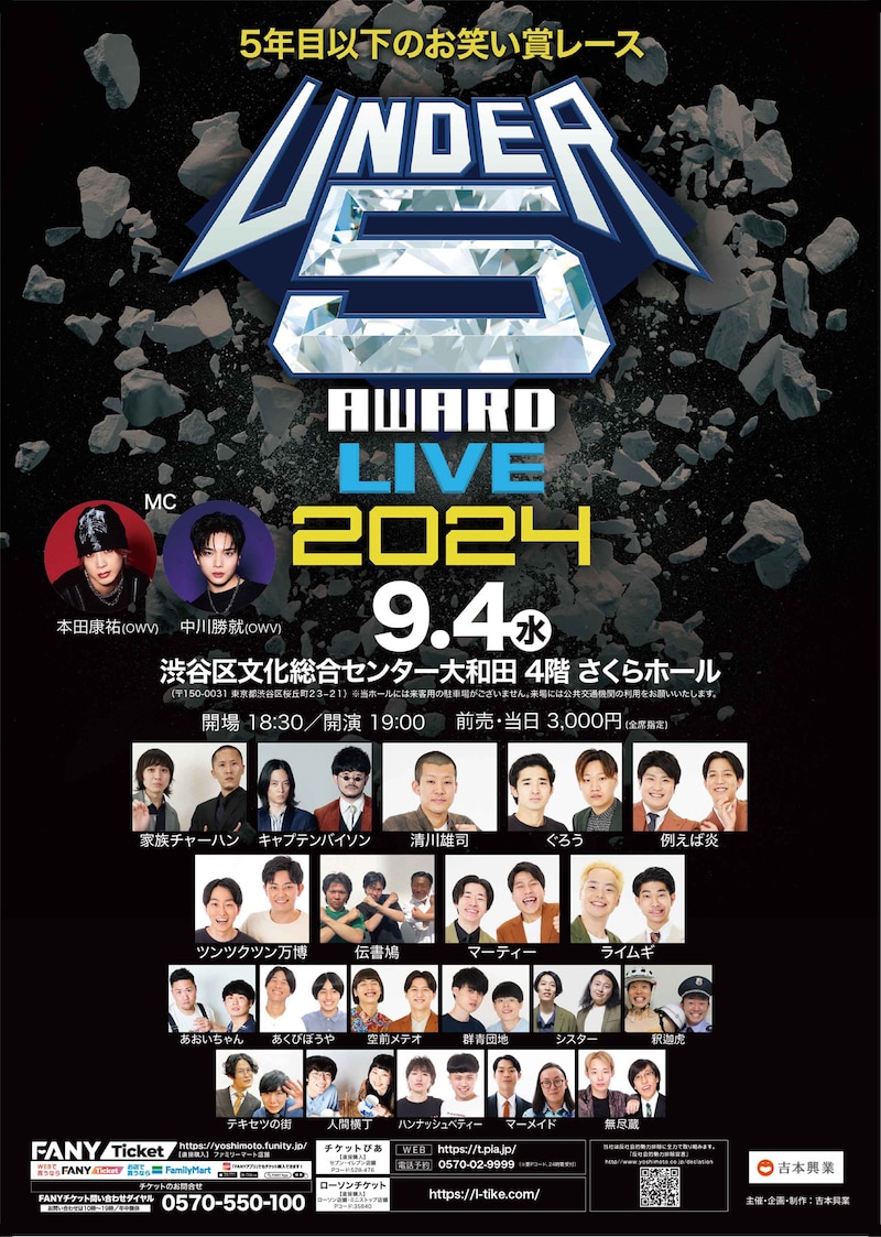 「UNDER5 AWARD 2024 LIVE」チラシ