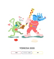 ヨネダ2000のキーワードと、そこから制作されたグラフィック。