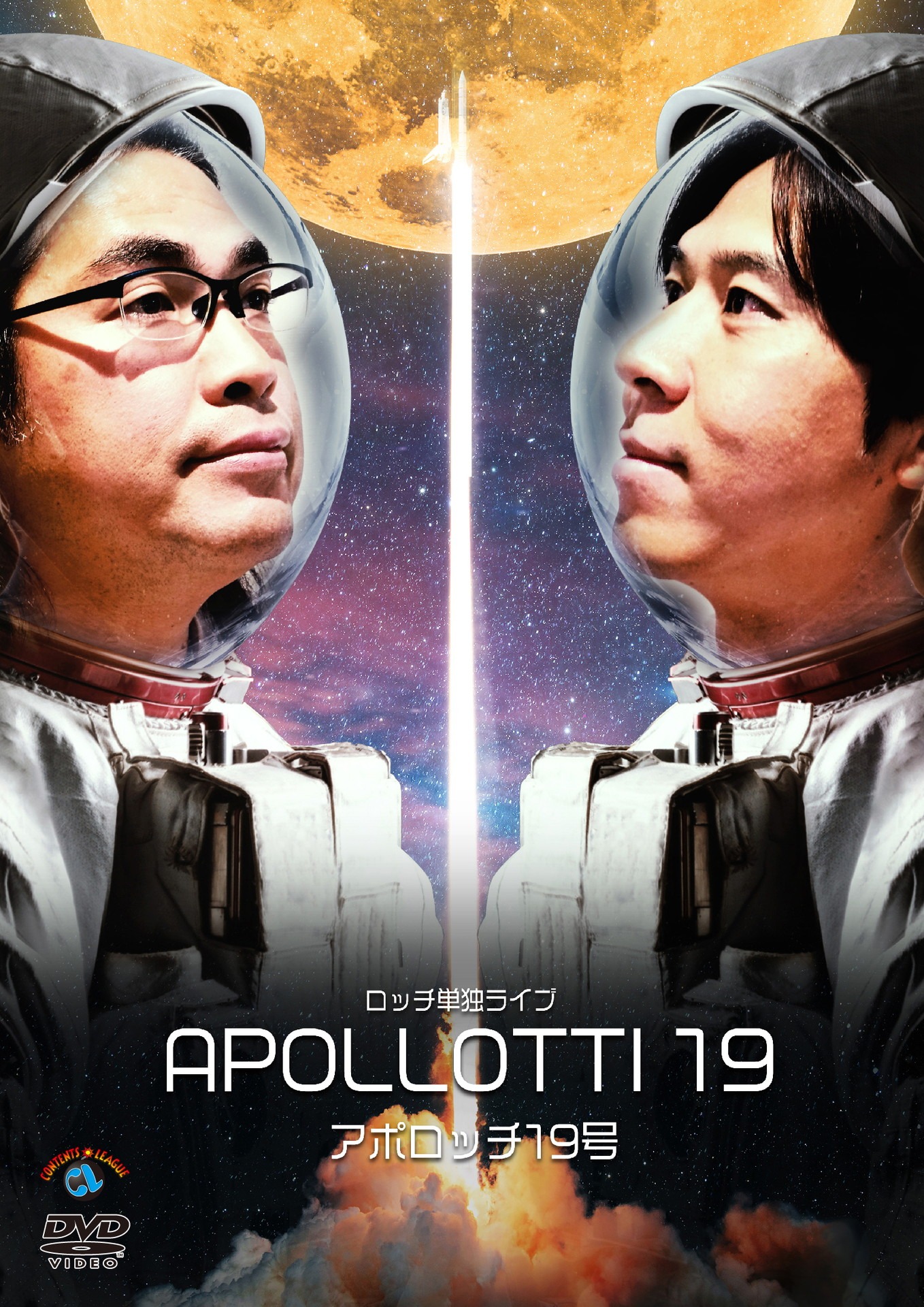 DVD「ロッチ単独ライブ『アポロッチ19号』」ジャケット