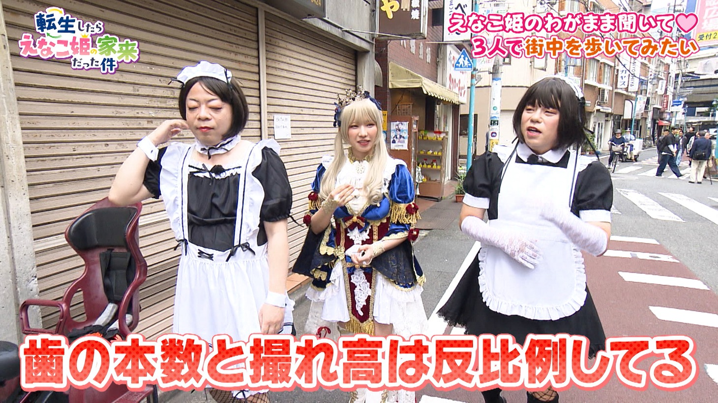 えなこMC回のワンシーン。津田はこの回について「コスプレで街を歩いてめちゃくちゃ恥ずかしかった。早く室内に入りたかった」とコメントした。