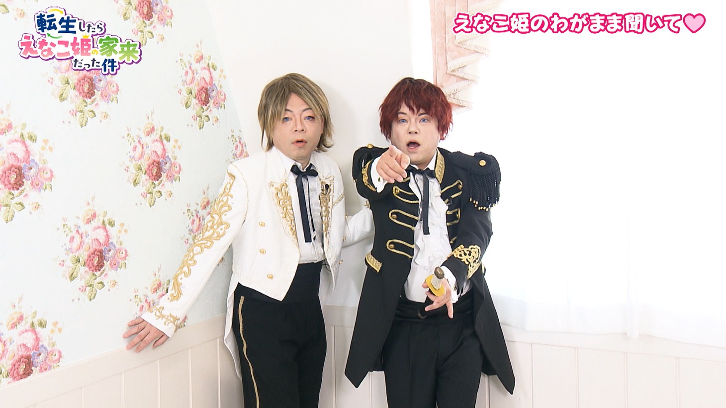 えなこMC回のワンシーン。