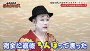 コウメ太夫MC回のワンシーン。