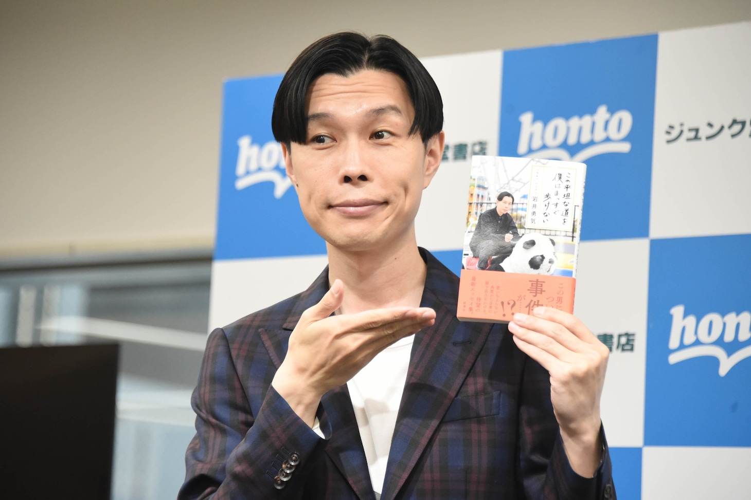 ハライチ岩井