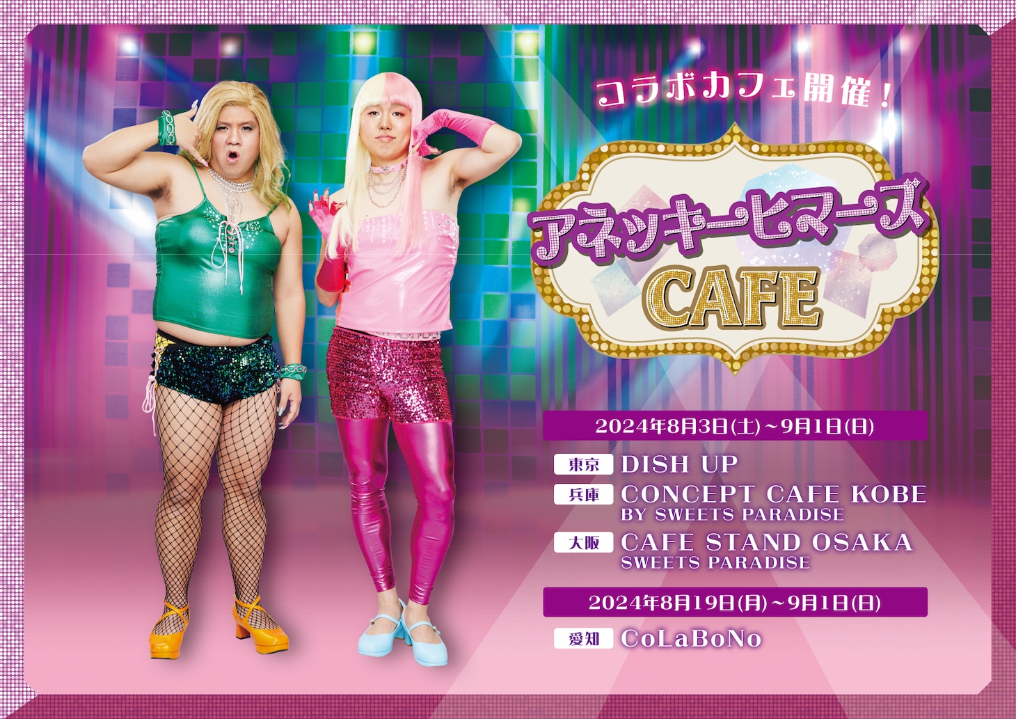 「アネッキーヒマーズCAFE」 イメージ