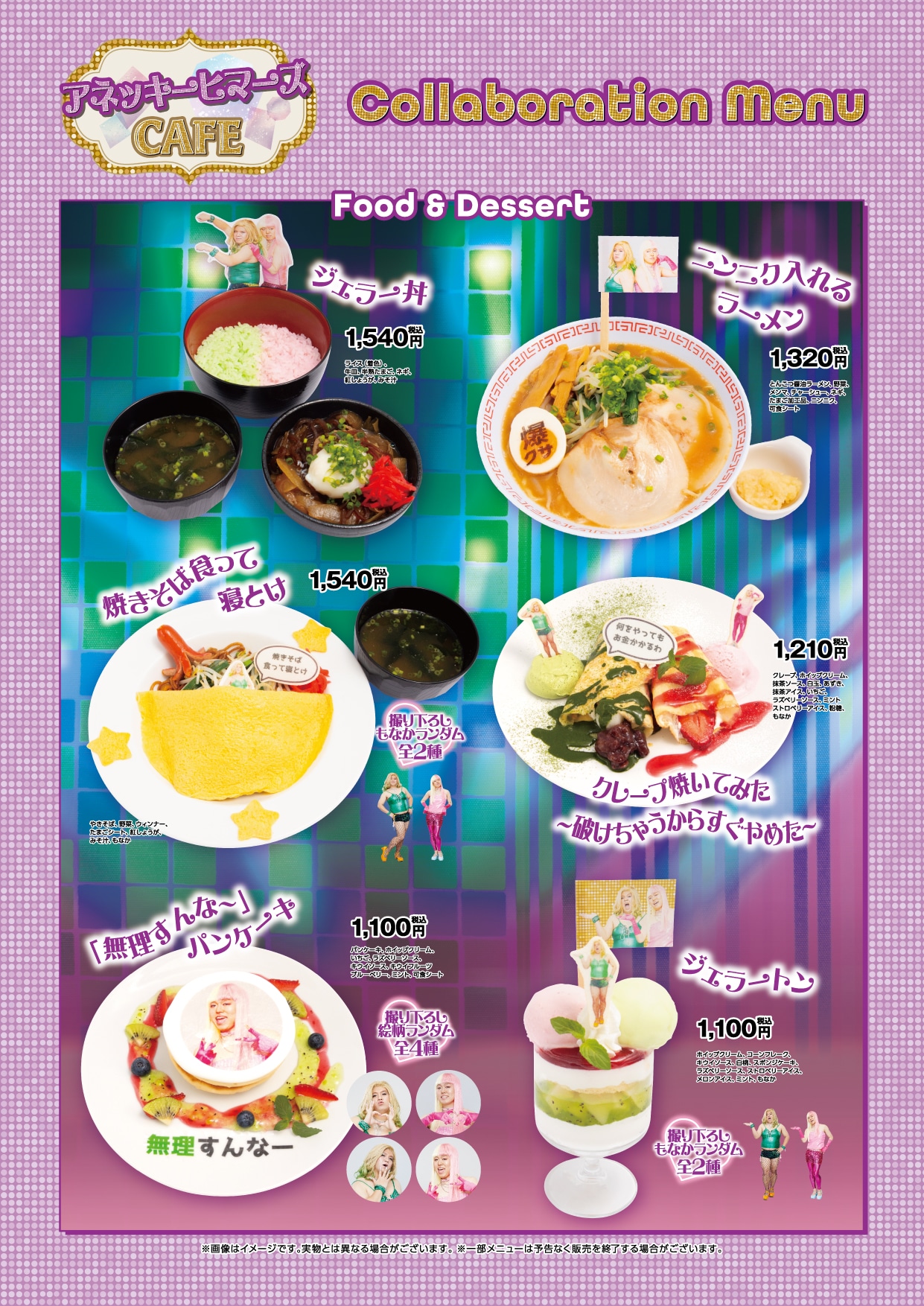 「アネッキーヒマーズCAFE」 のメニュー。