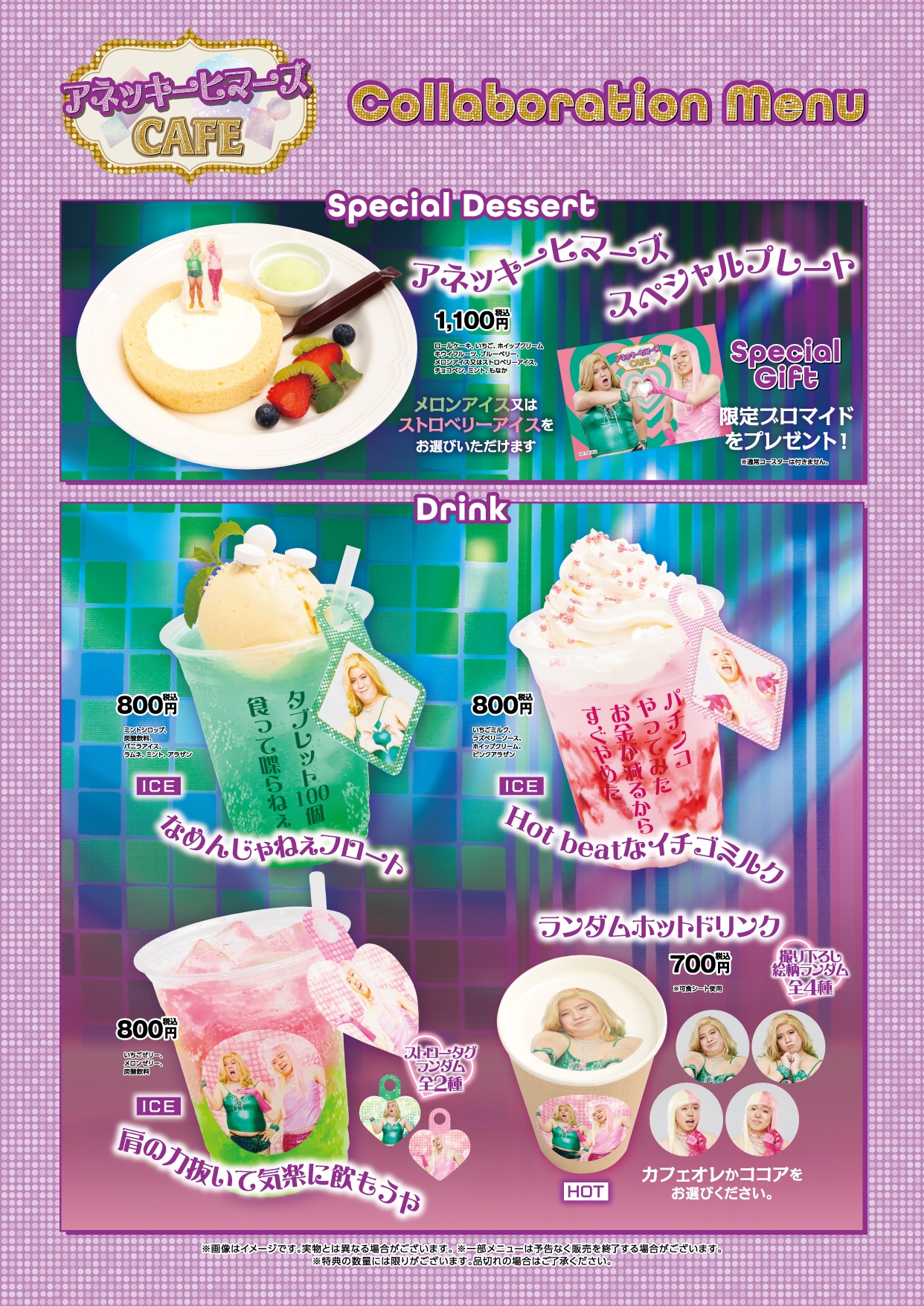 「アネッキーヒマーズCAFE」 のメニュー。