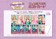「アネッキーヒマーズCAFE」の特典ポストカード。