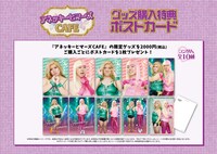 「アネッキーヒマーズCAFE」の特典ポストカード。