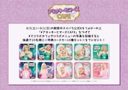 「アネッキーヒマーズCAFE」キャンペーンのイメージ。