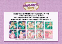 「アネッキーヒマーズCAFE」キャンペーンのイメージ。