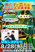 「鳴らすと芸人が出てくる民族楽器」フライヤー