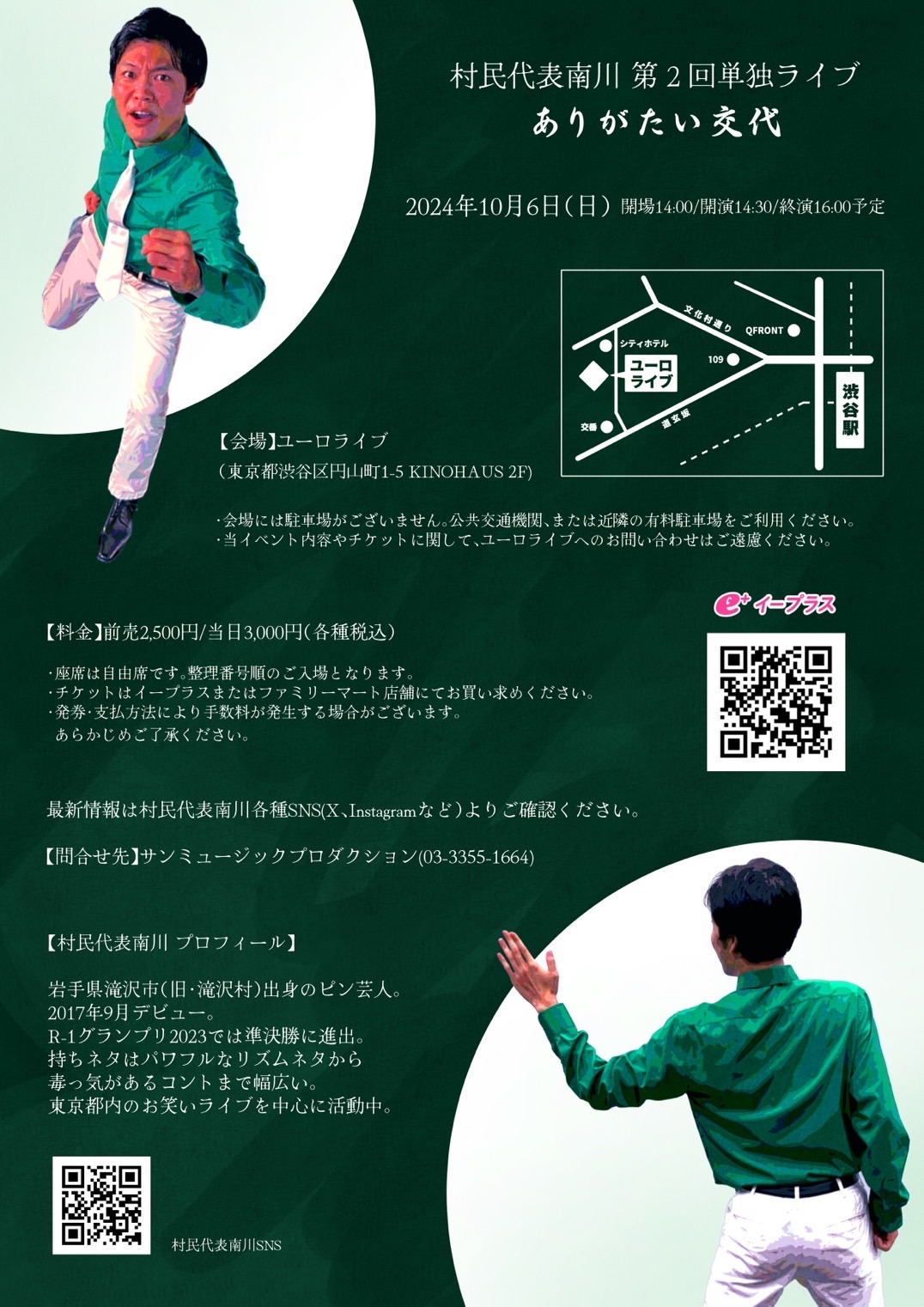 「ありがたい交代」フライヤー（裏面）
