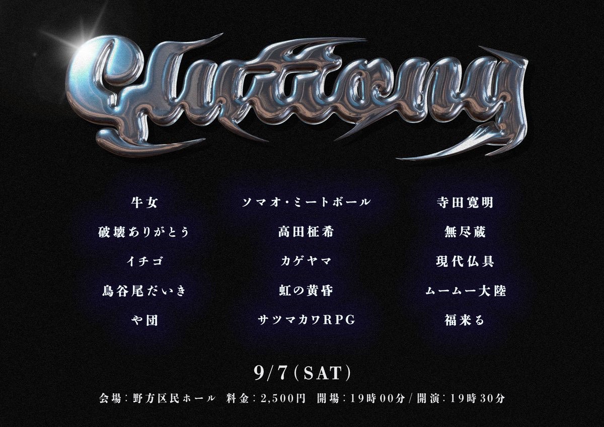 「Gluttony」イメージ