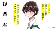 ガクヅケ木田の楽曲「後輩君」がマンガ化