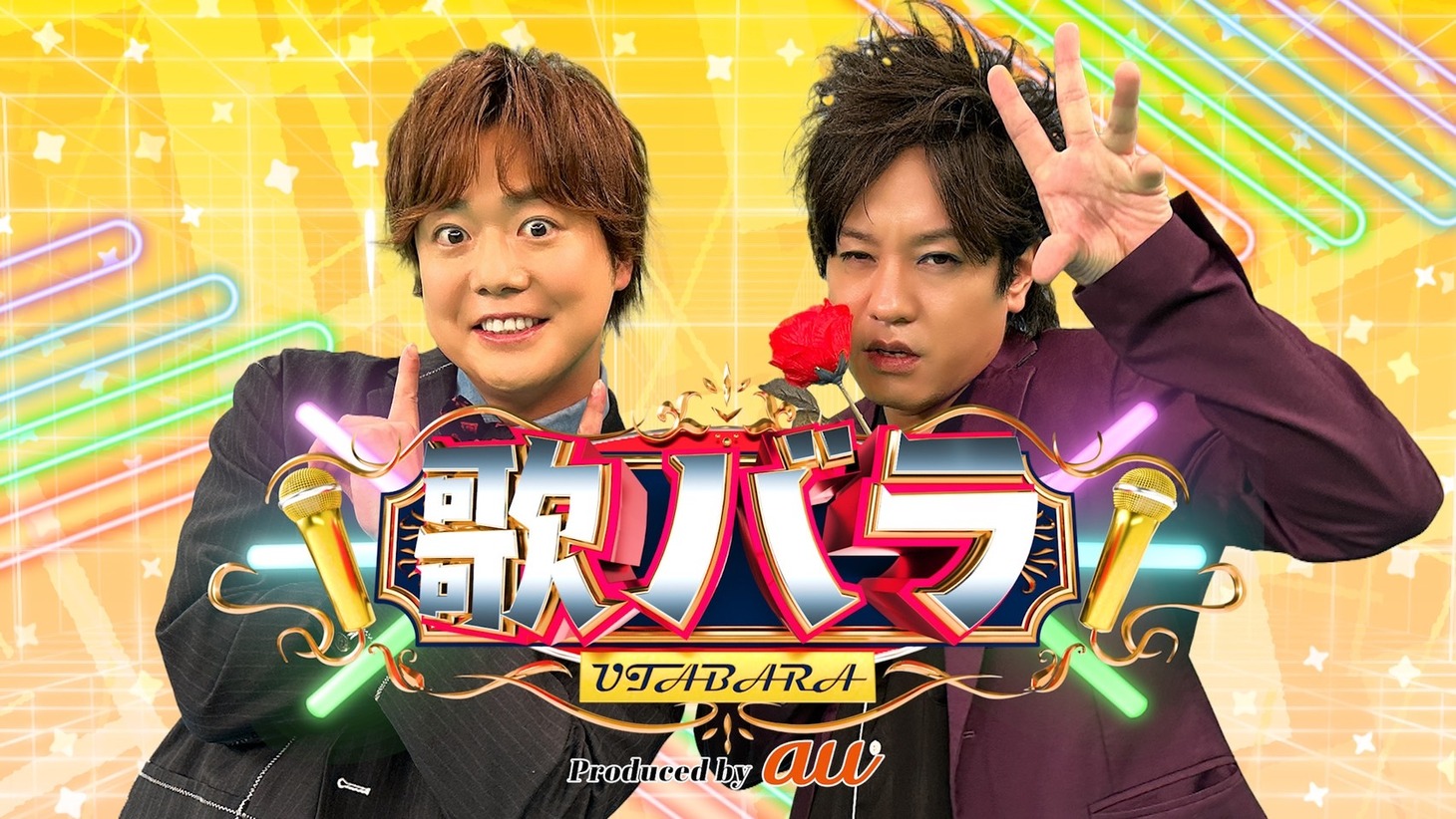 「歌バラproduced by au」メインビジュアル (c)テレビ朝日
