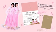 「阿佐ヶ谷姉妹のおおむね良好手帳2025」
