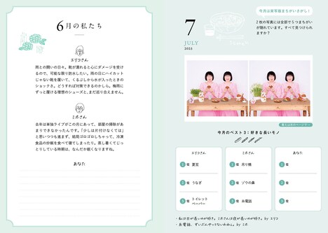 阿佐ヶ谷姉妹の実写まちがいさがし付き。