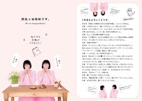 「阿佐ヶ谷姉妹のおおむね良好手帳2025」