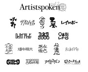 「Artistspoken展Vol.2」グッズの一部デザイン。
