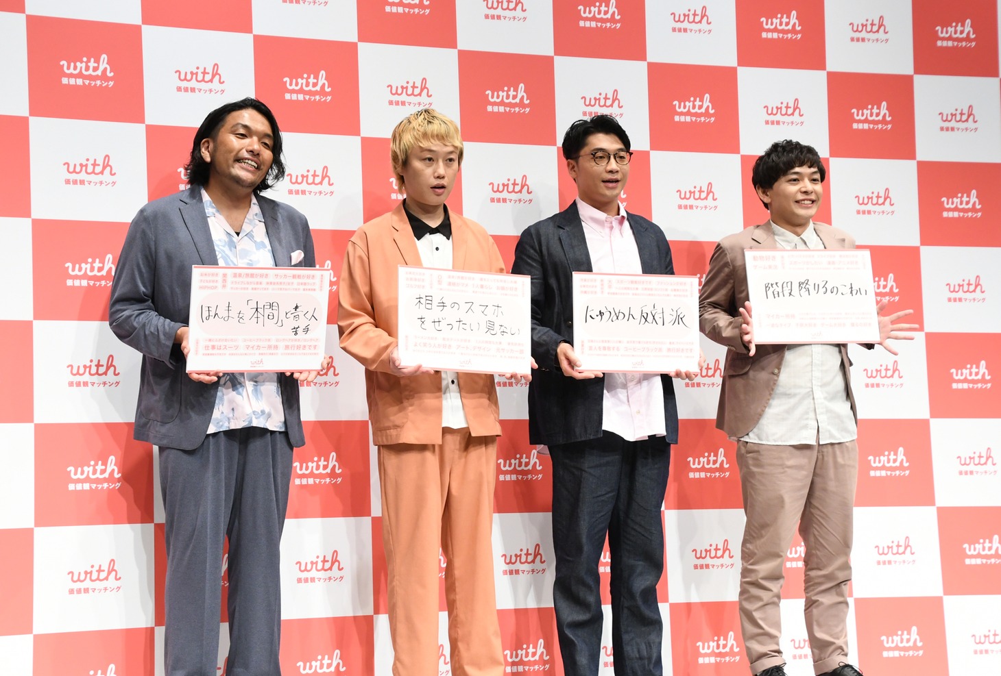 4人の「秘密の価値観」。