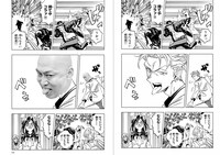 「赤羽骨子のボディガード」まさのり版。