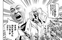 「赤羽骨子のボディガード」まさのり版。