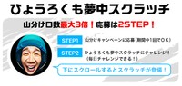 「ひょうろくも夢中 ひょうろくスクラッチ」ビジュアル