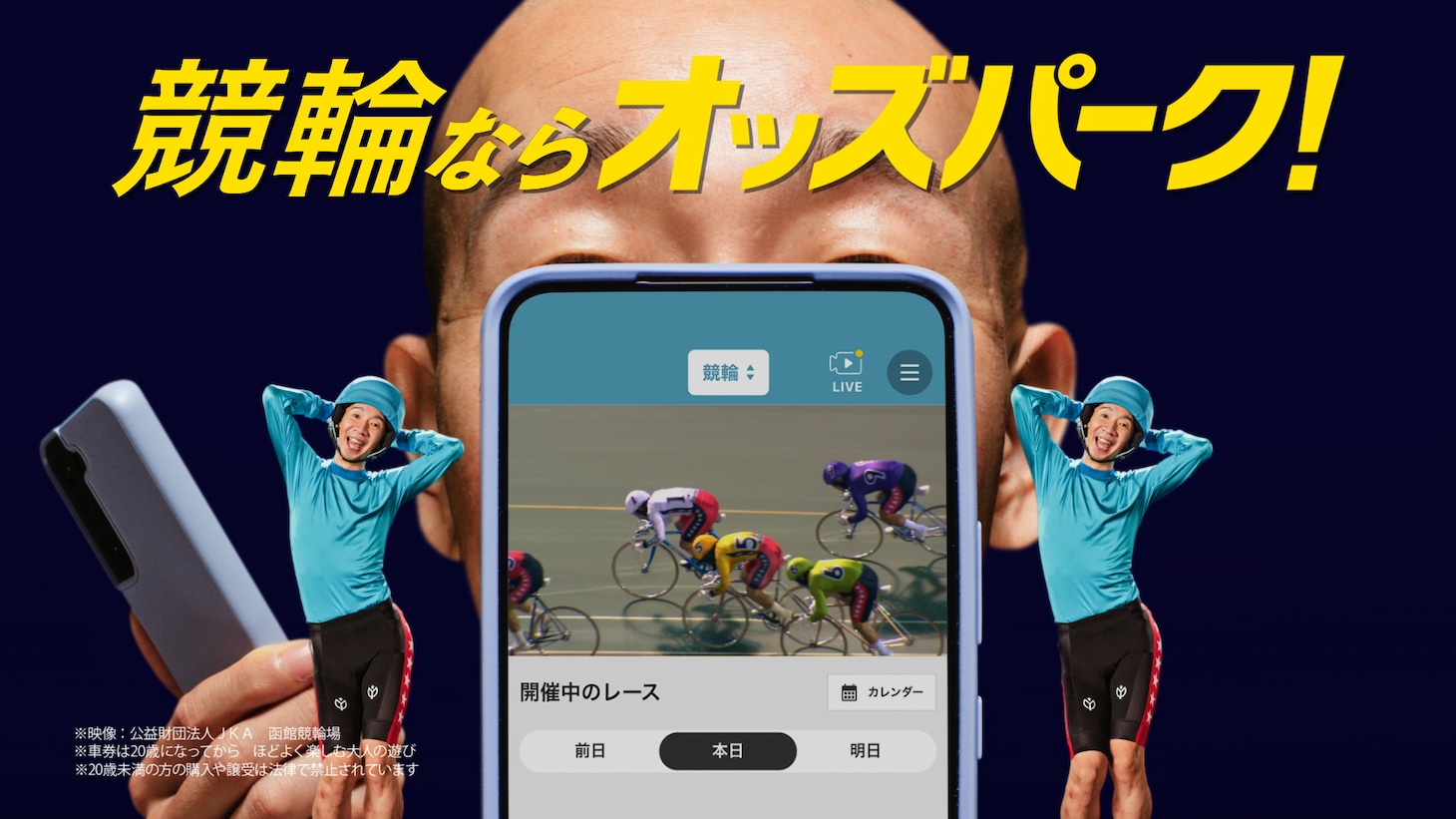 ひょうろくを起用した「オッズパーク」の新CMのワンシーン。
