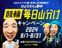 「ひょうろくも夢中 毎日山分けキャンペーン」ビジュアル