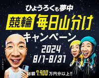 「ひょうろくも夢中 毎日山分けキャンペーン」ビジュアル