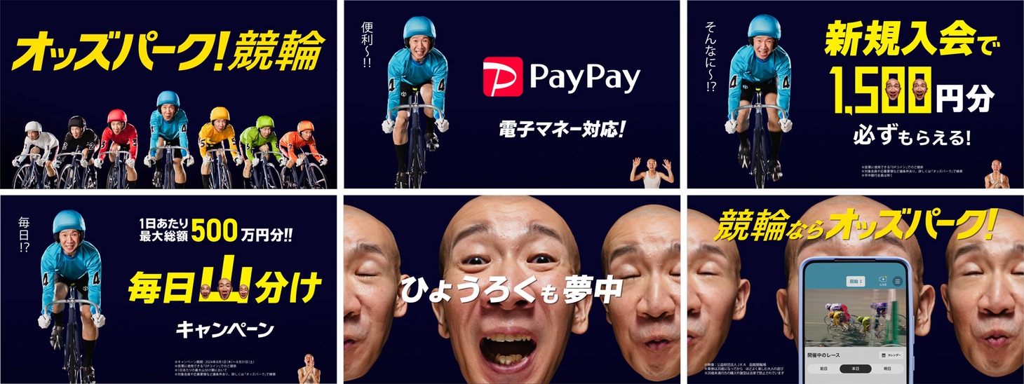 「ひょうろくも夢中、オッズパーク競輪って“こんなにいいんですか!?」編のCMカット