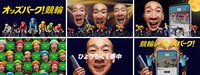 「ひょうろくも夢中、競輪ならオッズパーク」編のCMカット。