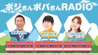 麒麟田村、青空岡、隅田美保のGERA特番 ますみやセルスパ肥後、三浦マイルドらを前向きに