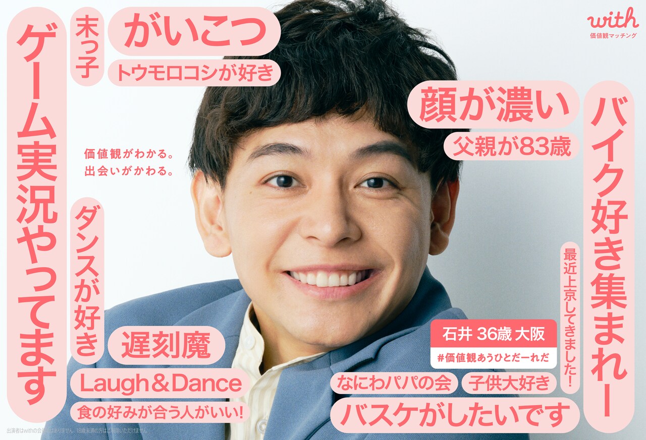 さや香・石井の価値観マッピング。 - マッチングアプリ「with」で