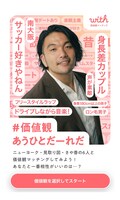 「『#価値観あうひとだーれだ』チャレンジ」の画面。