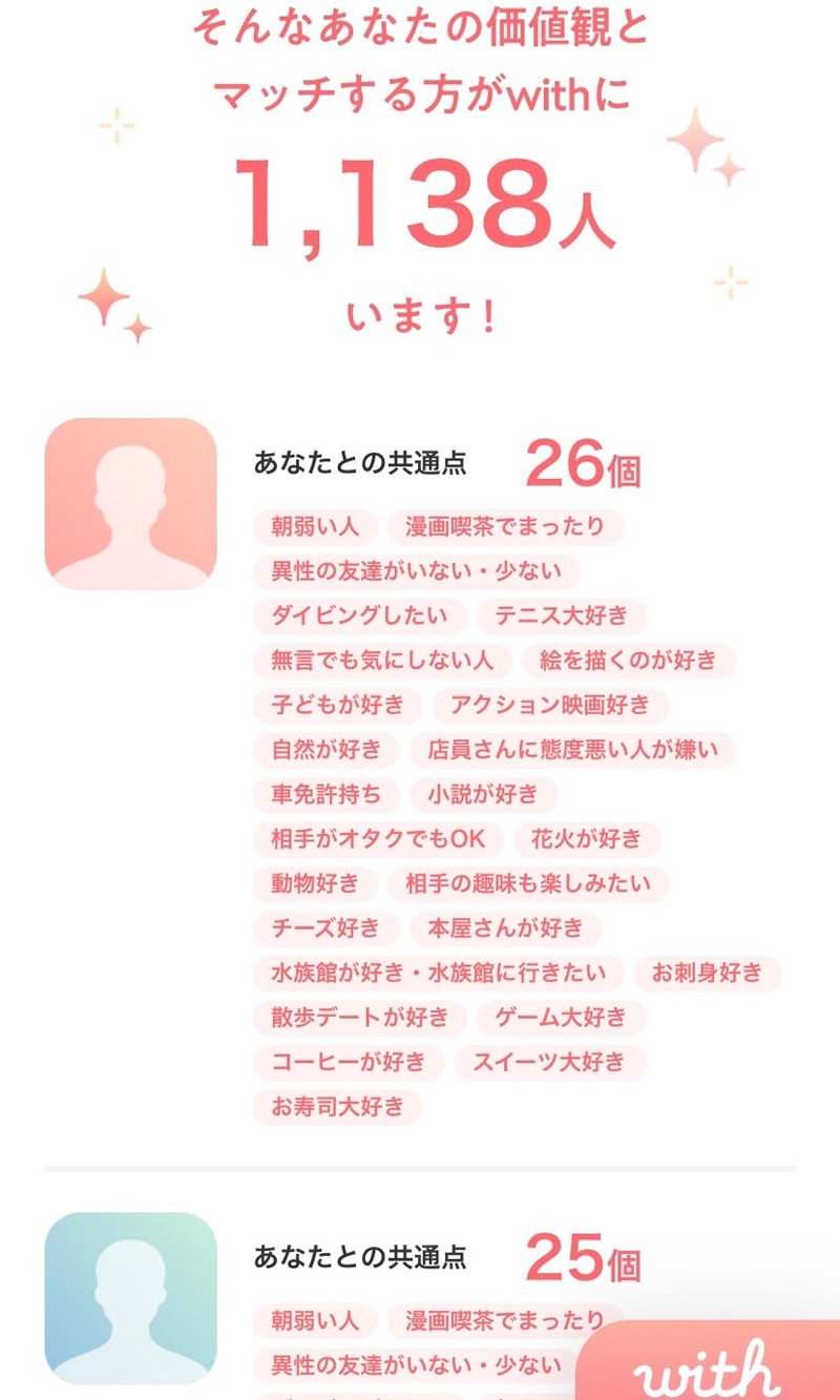 「『#価値観あうひとだーれだ』チャレンジ」の画面。