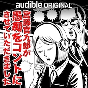「宮藤官九郎が愚痴をコントにさせていただきました」キービジュアル